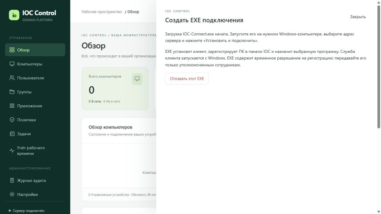 IOC Control / IOC Domain