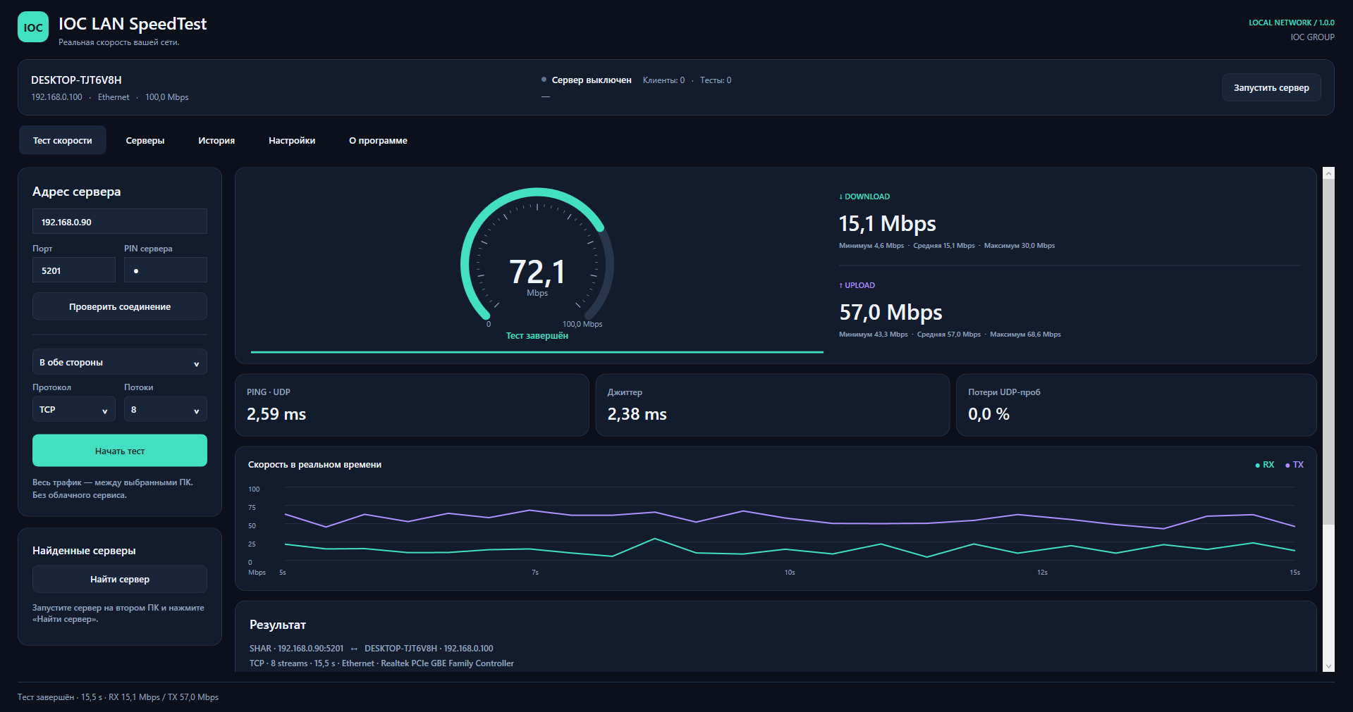 IOC LAN SpeedTest